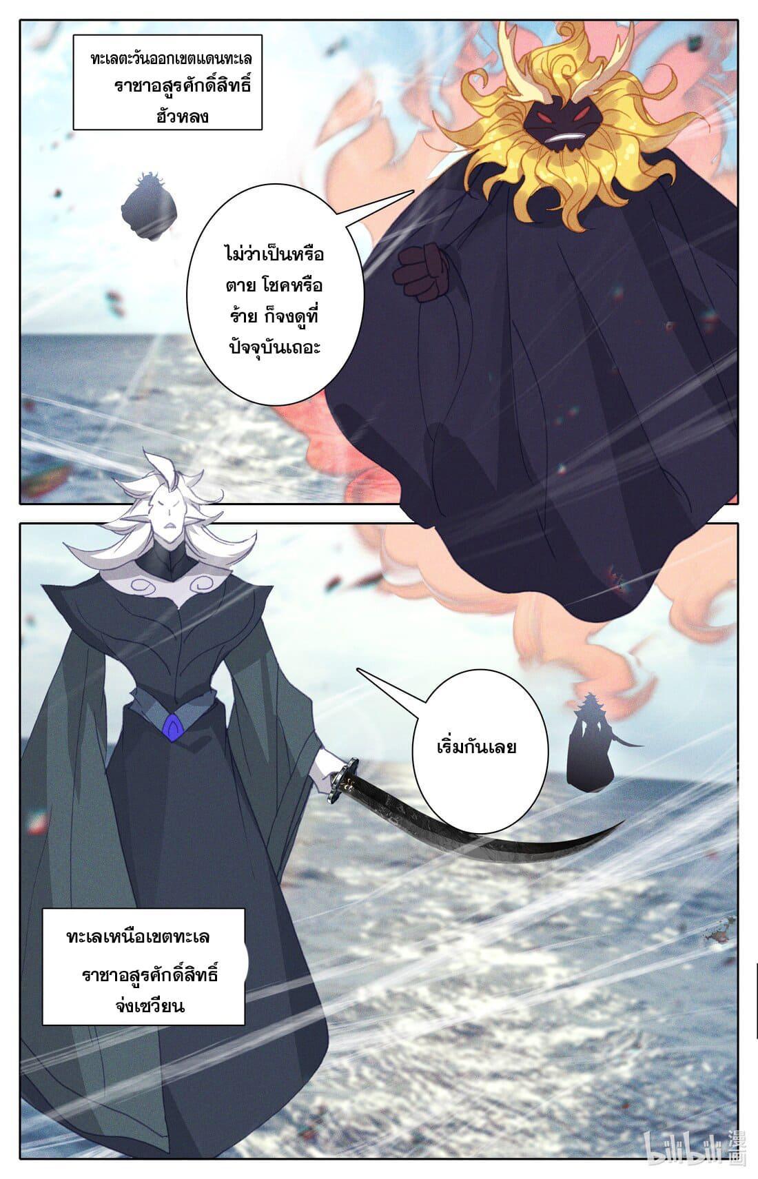 Azure Legacy ตอนที่ 271 รูปที่ 7/16