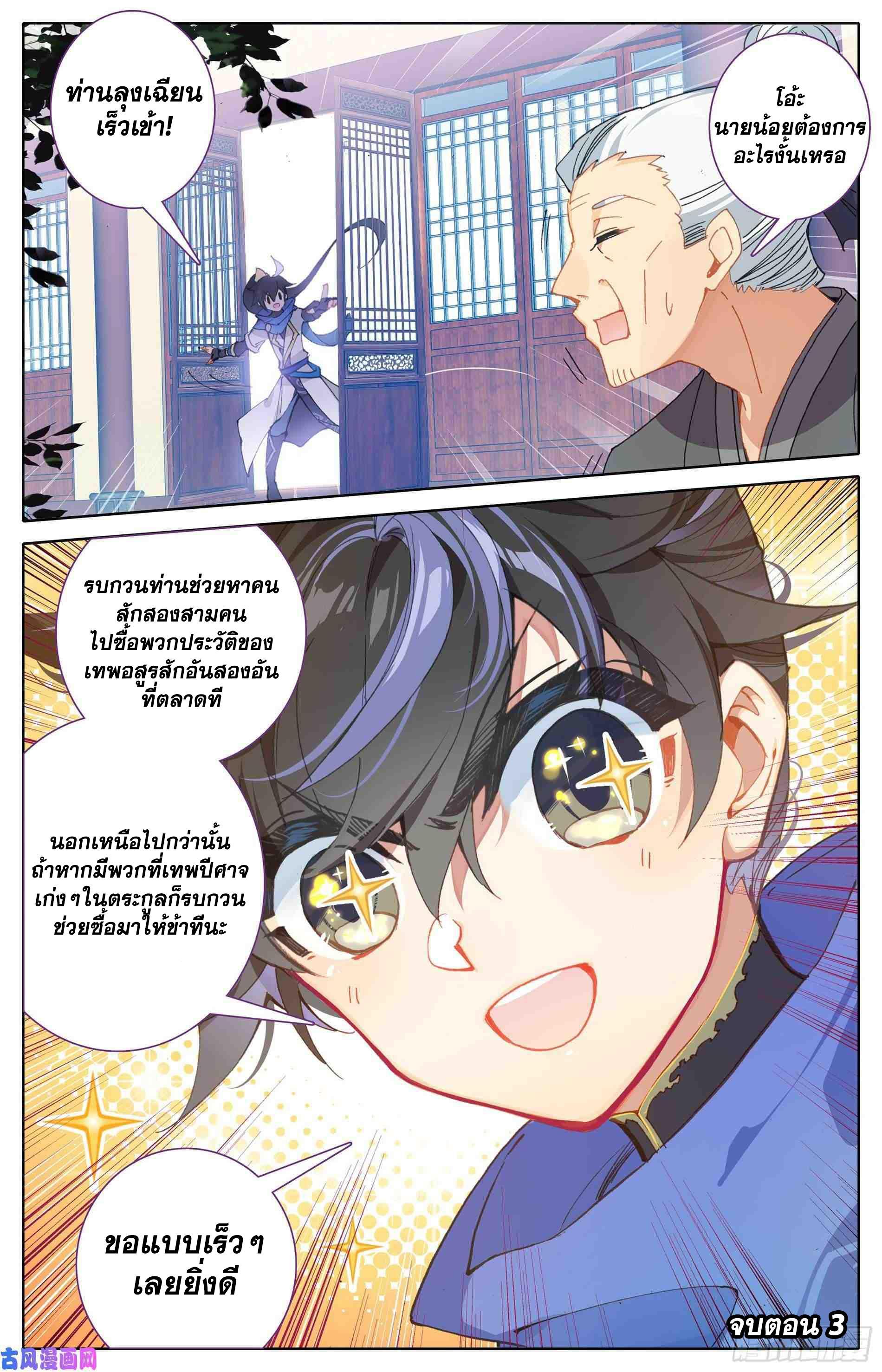 Azure Legacy ตอนที่ 3 รูปที่ 19/20