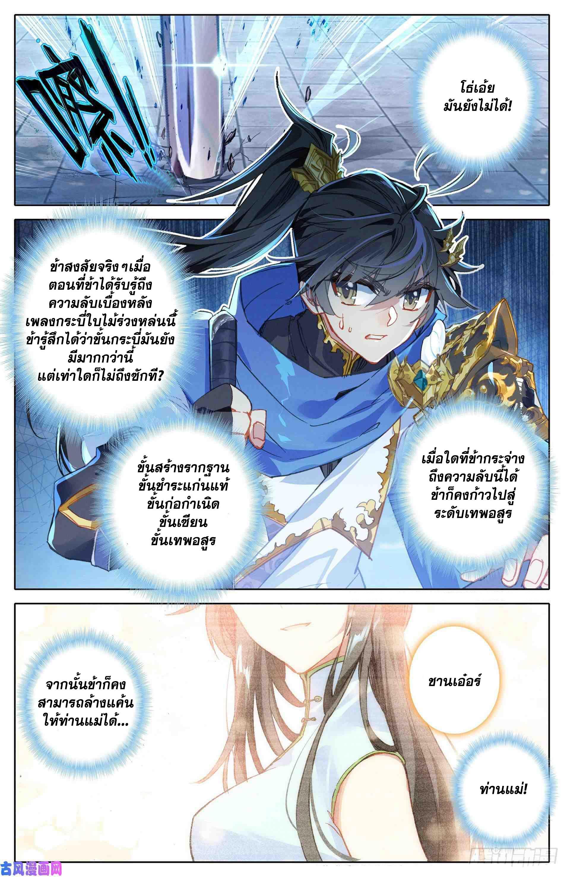 Azure Legacy ตอนที่ 3 รูปที่ 6/20