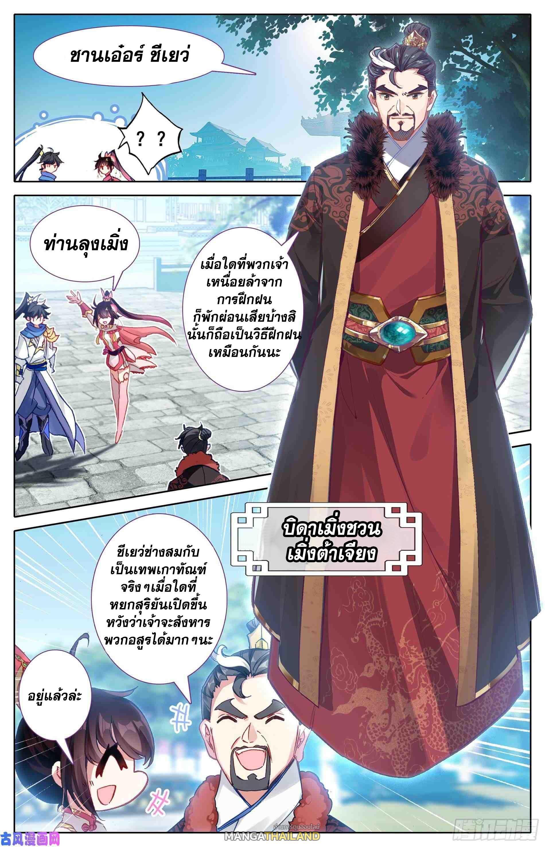 Azure Legacy ตอนที่ 3 รูปที่ 8/20