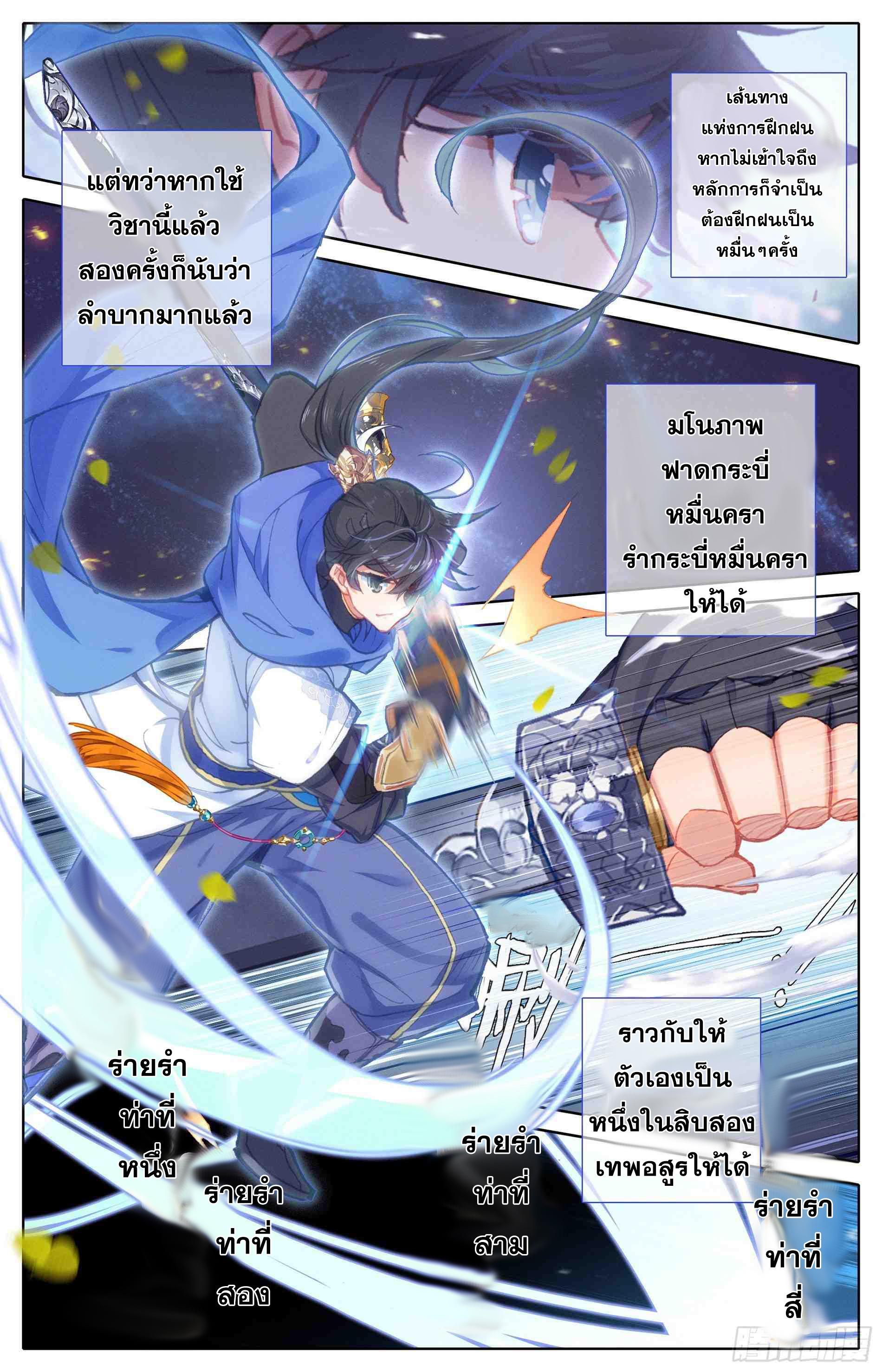 Azure Legacy ตอนที่ 4 รูปที่ 4/14