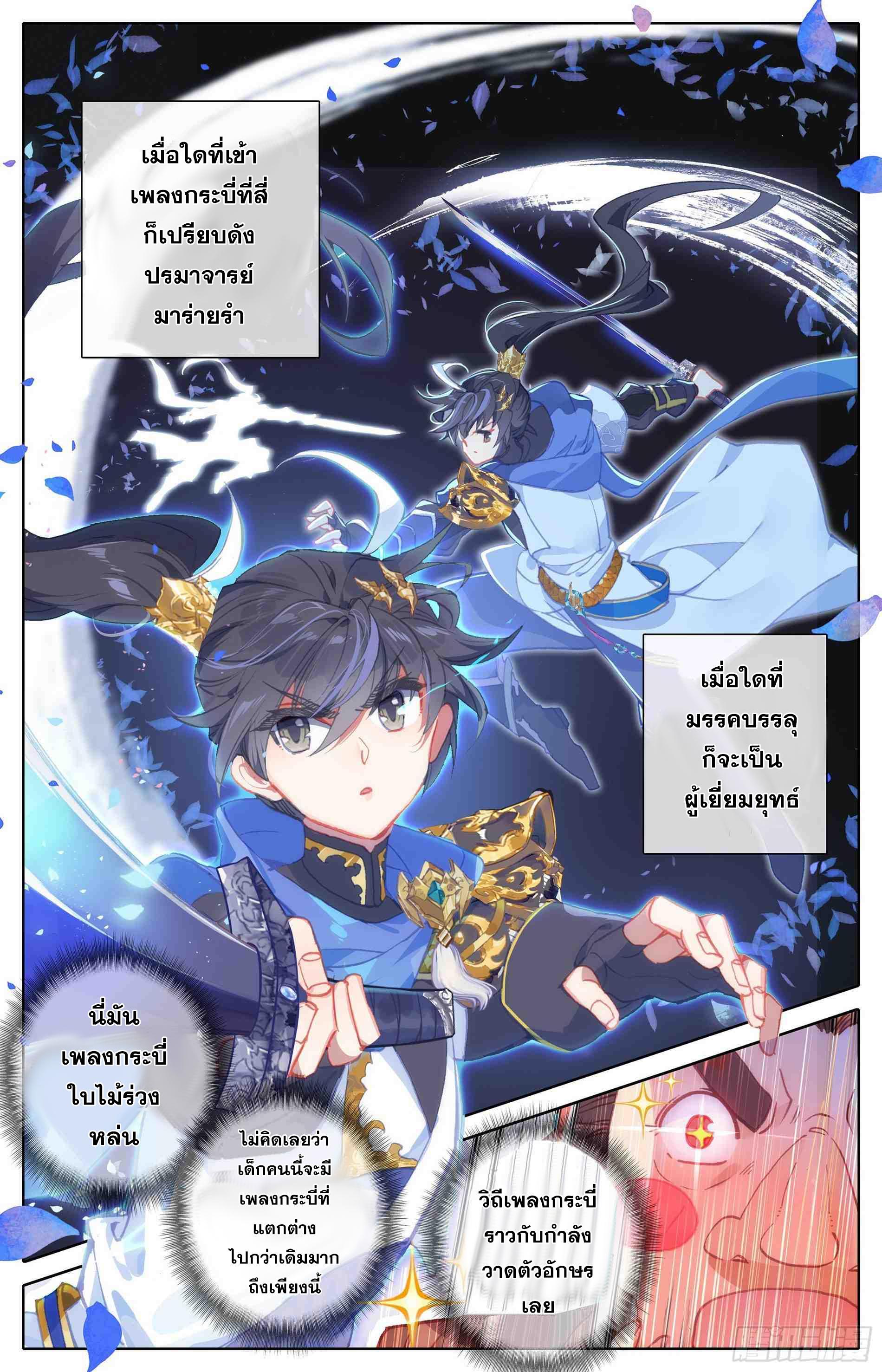 Azure Legacy ตอนที่ 4 รูปที่ 5/14