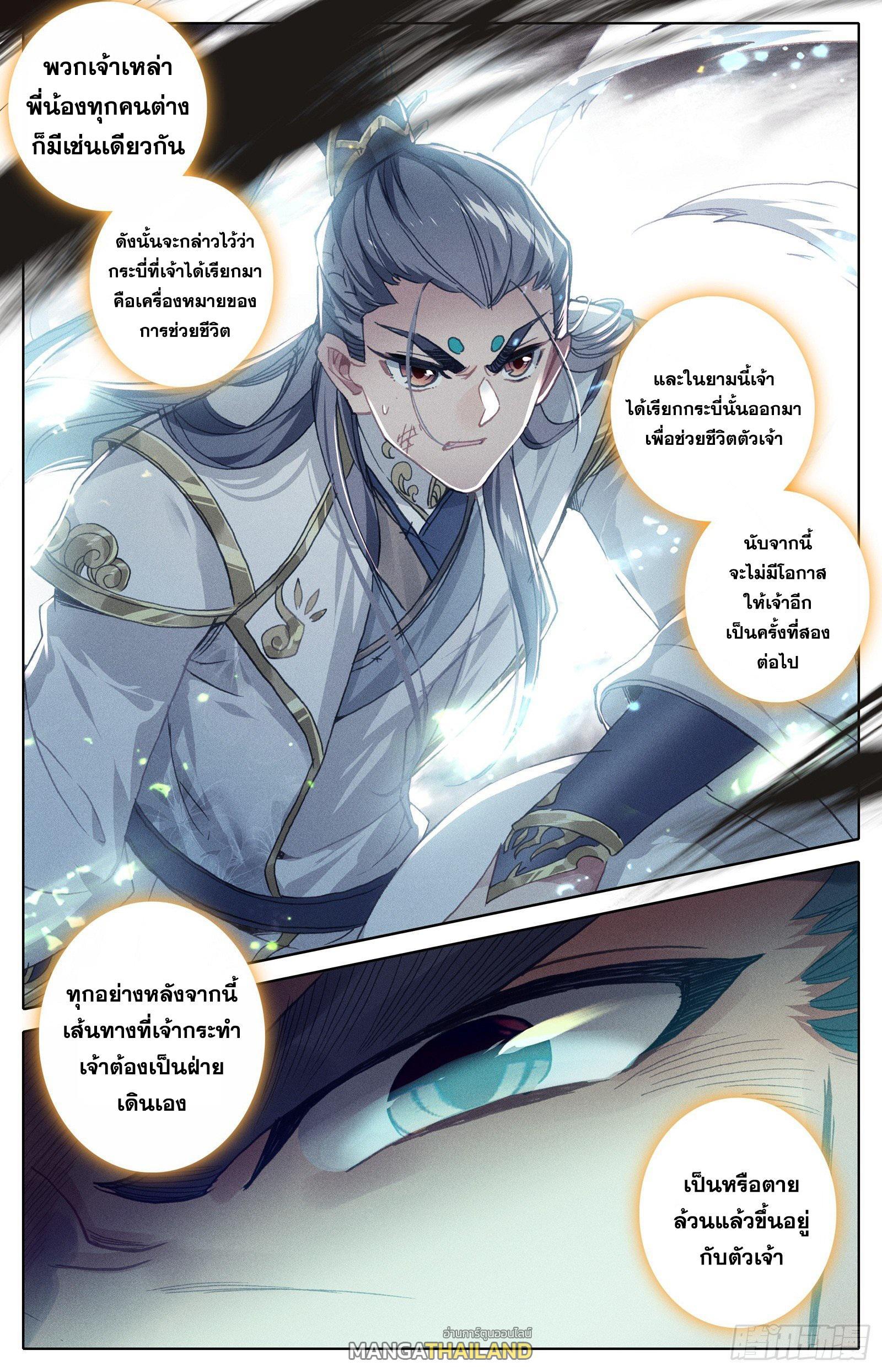 Azure Legacy ตอนที่ 46 รูปที่ 14/16