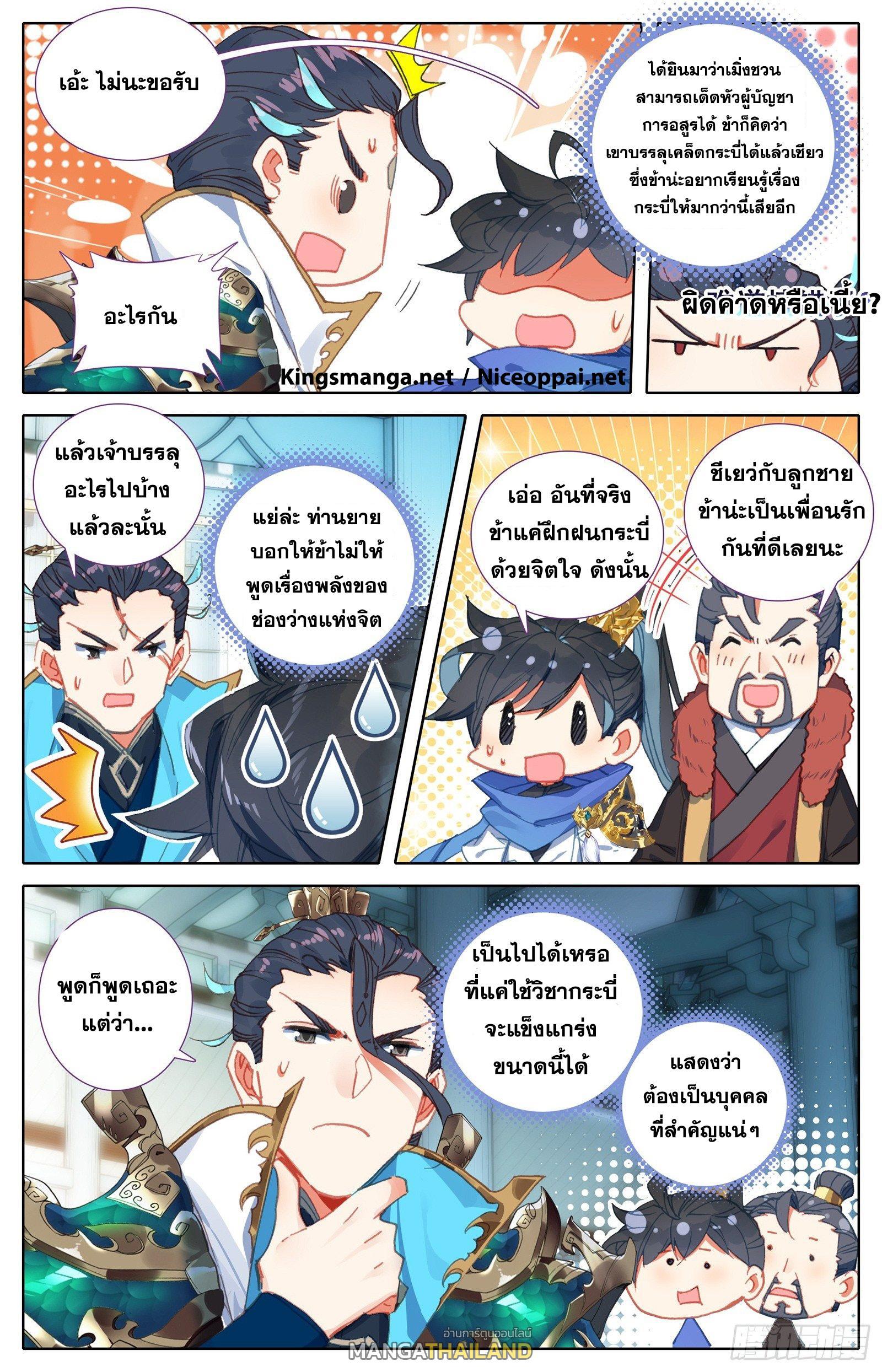 Azure Legacy ตอนที่ 48 รูปที่ 11/16