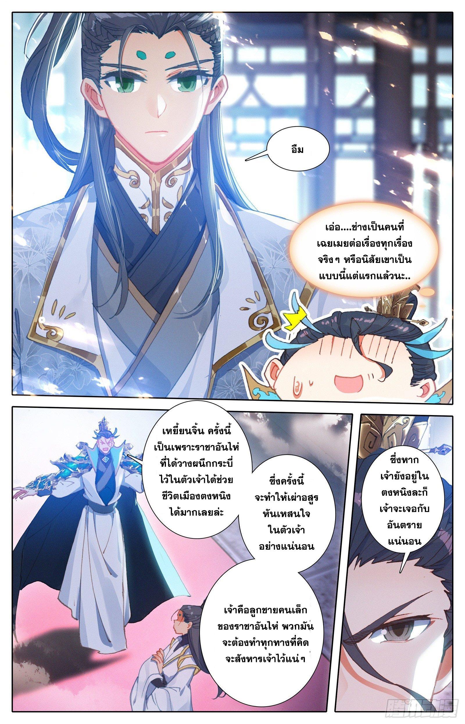 Azure Legacy ตอนที่ 48 รูปที่ 7/16