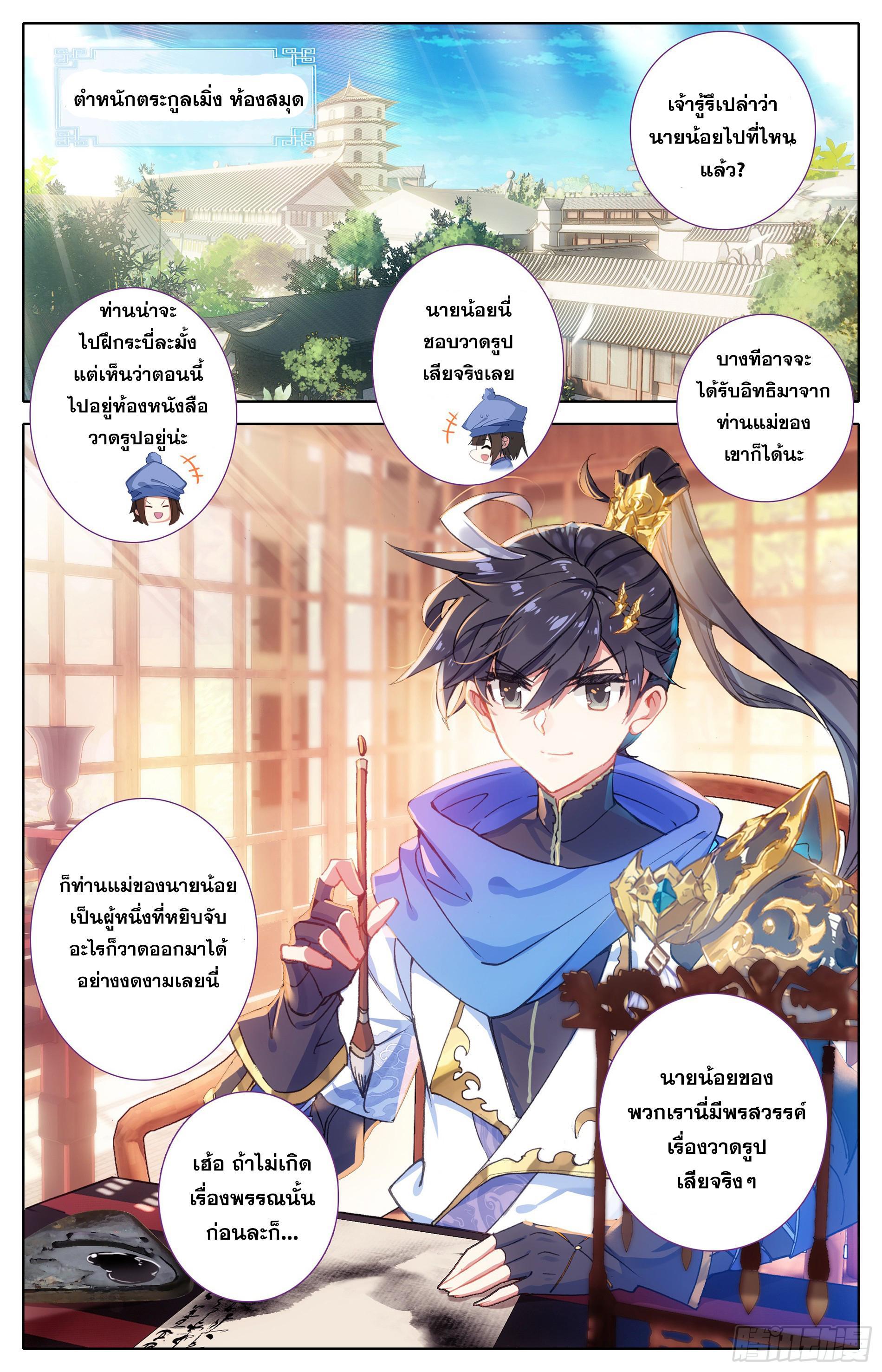 Azure Legacy ตอนที่ 5 รูปที่ 2/19