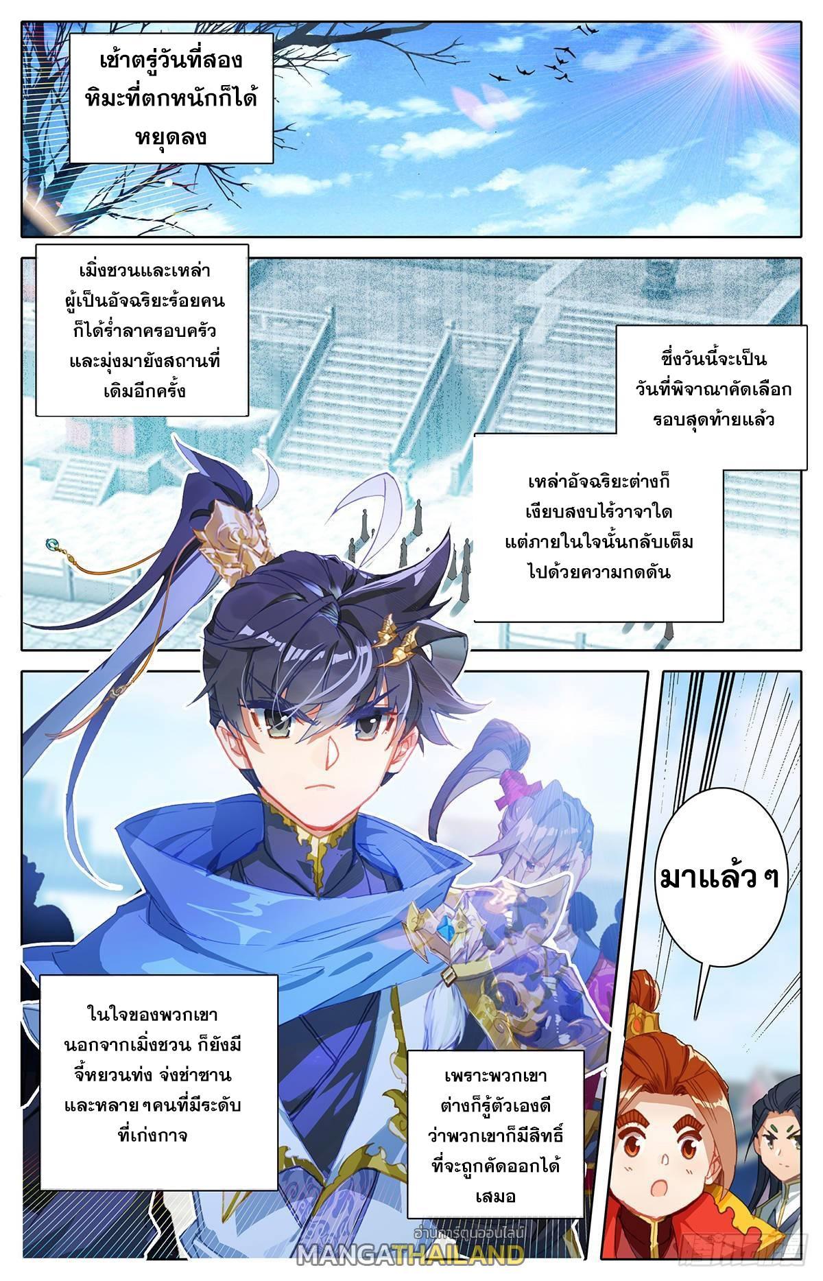 Azure Legacy ตอนที่ 57 รูปที่ 1/16