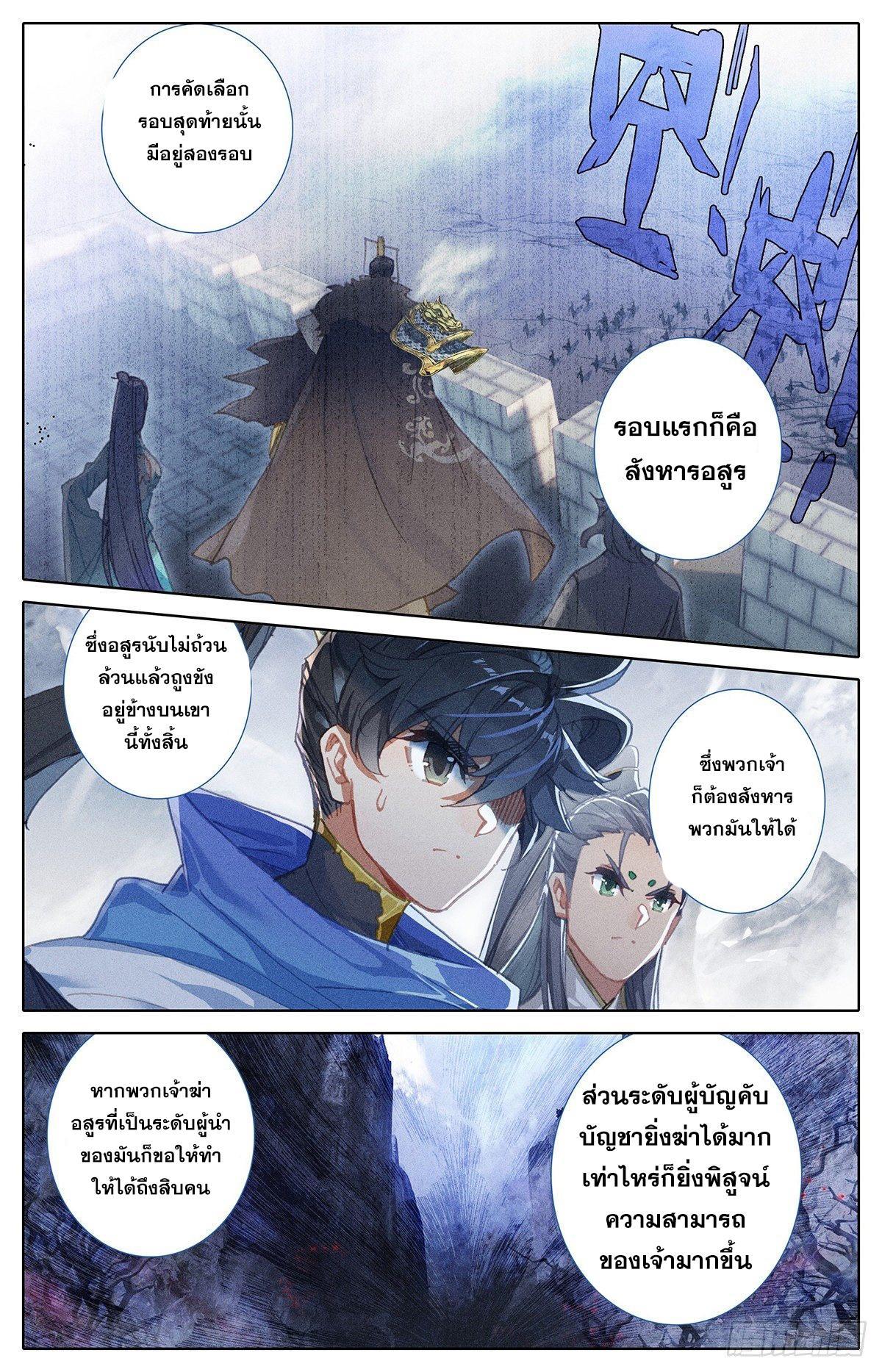 Azure Legacy ตอนที่ 57 รูปที่ 8/16