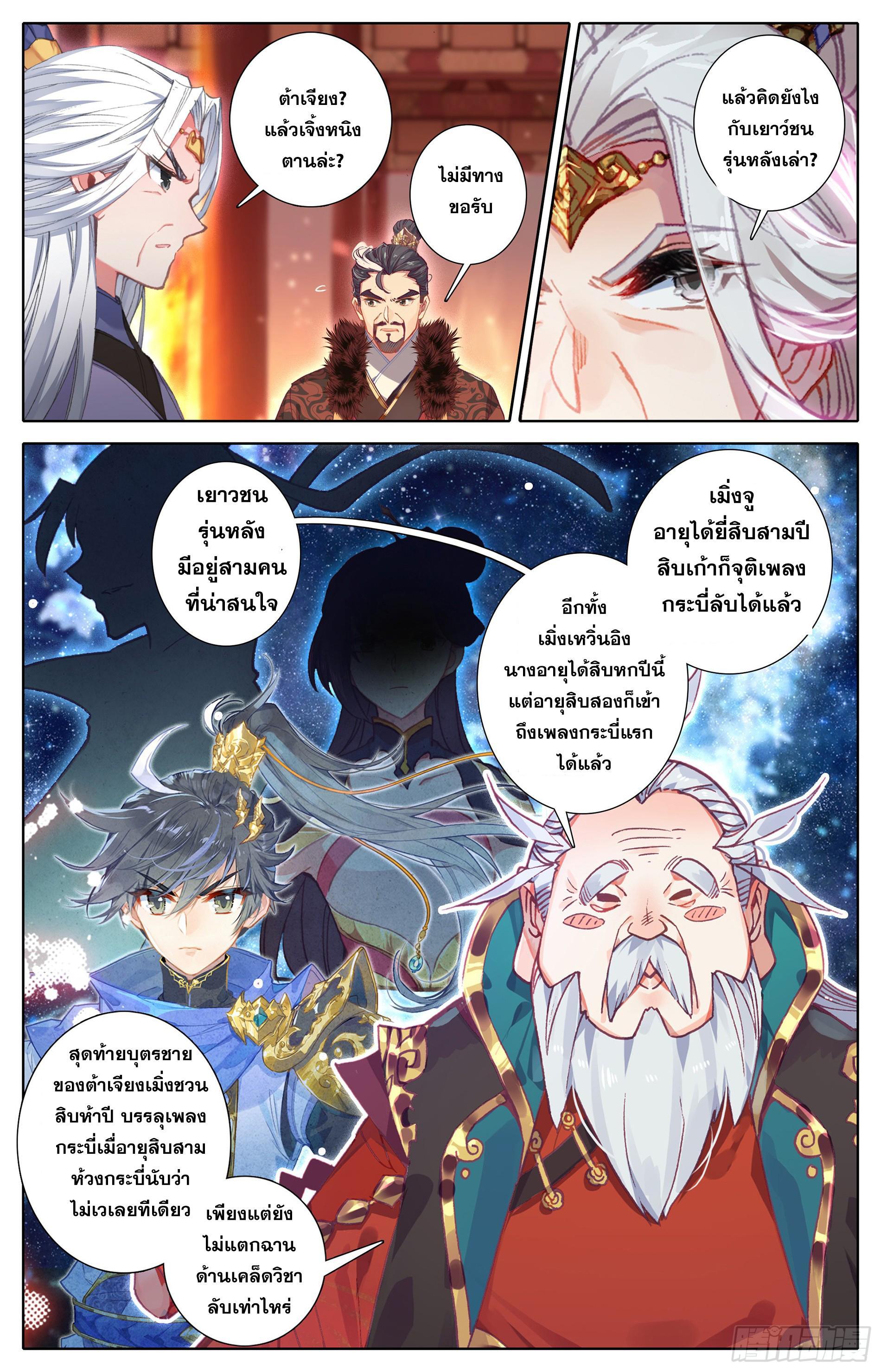 Azure Legacy ตอนที่ 6 รูปที่ 11/18