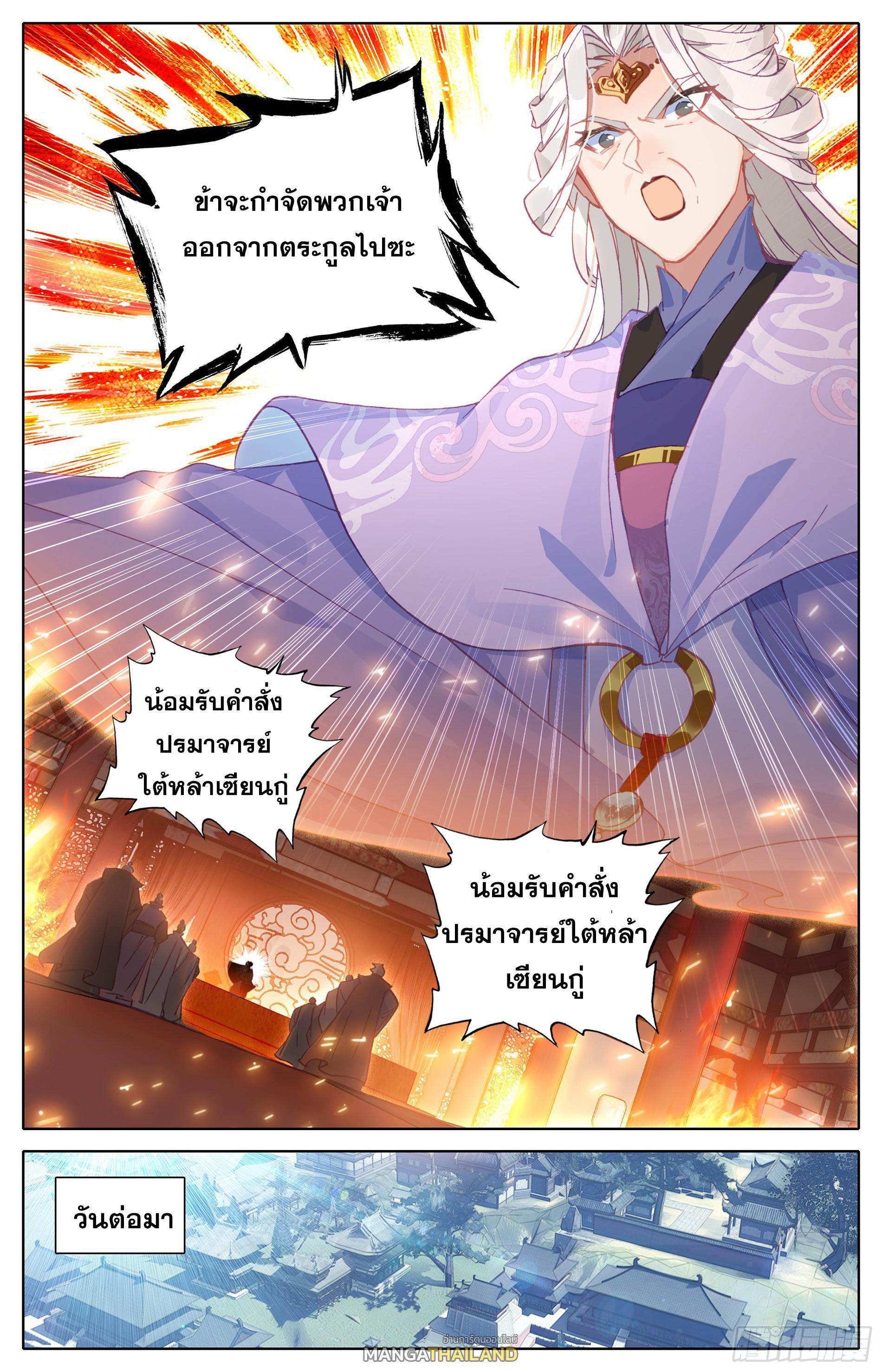 Azure Legacy ตอนที่ 6 รูปที่ 14/18