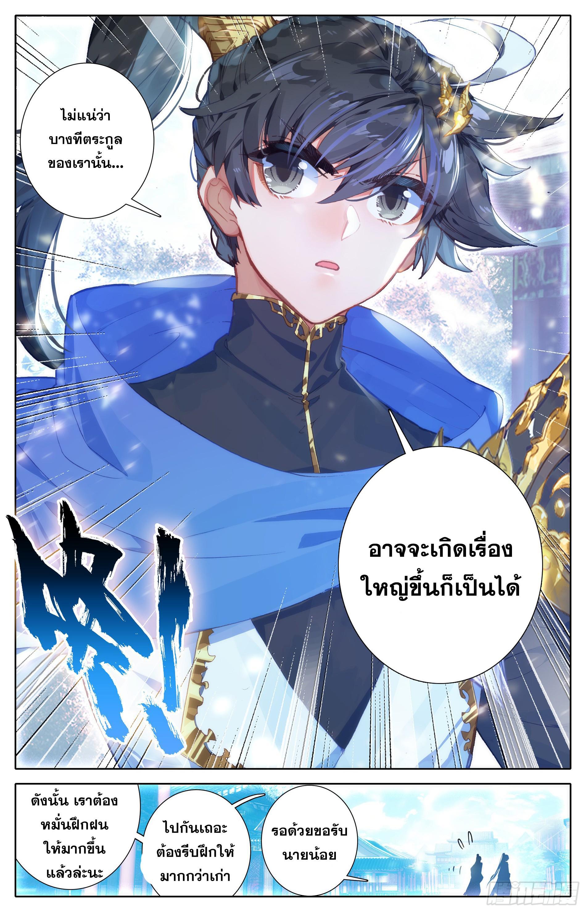 Azure Legacy ตอนที่ 6 รูปที่ 17/18