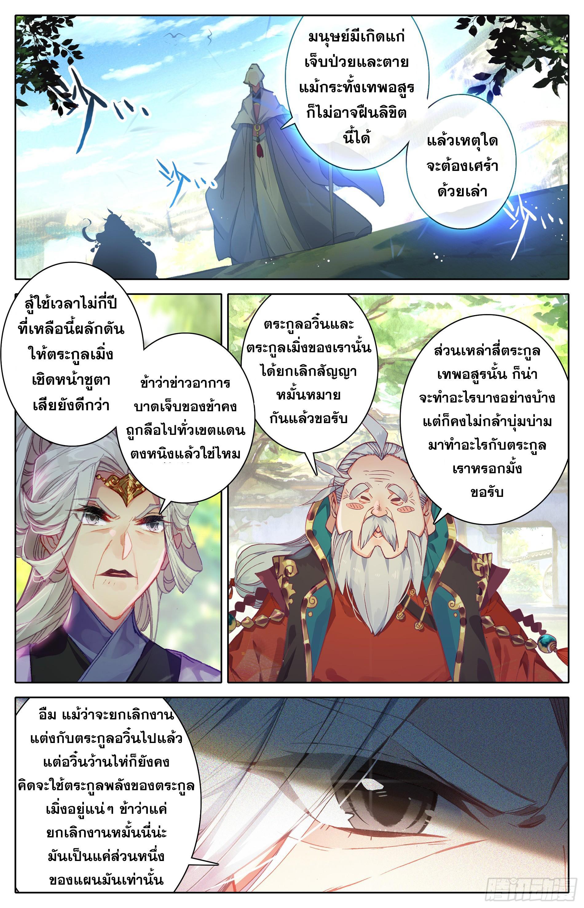 Azure Legacy ตอนที่ 6 รูปที่ 7/18