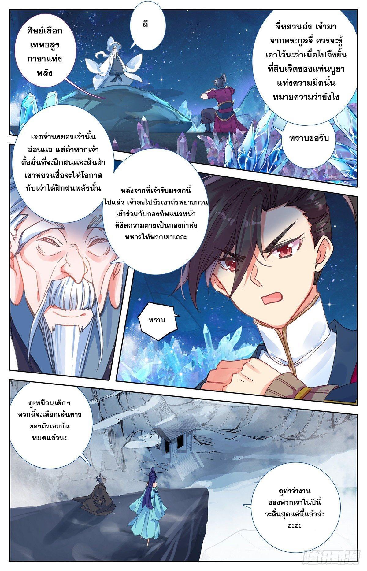 Azure Legacy ตอนที่ 63 รูปที่ 15/16