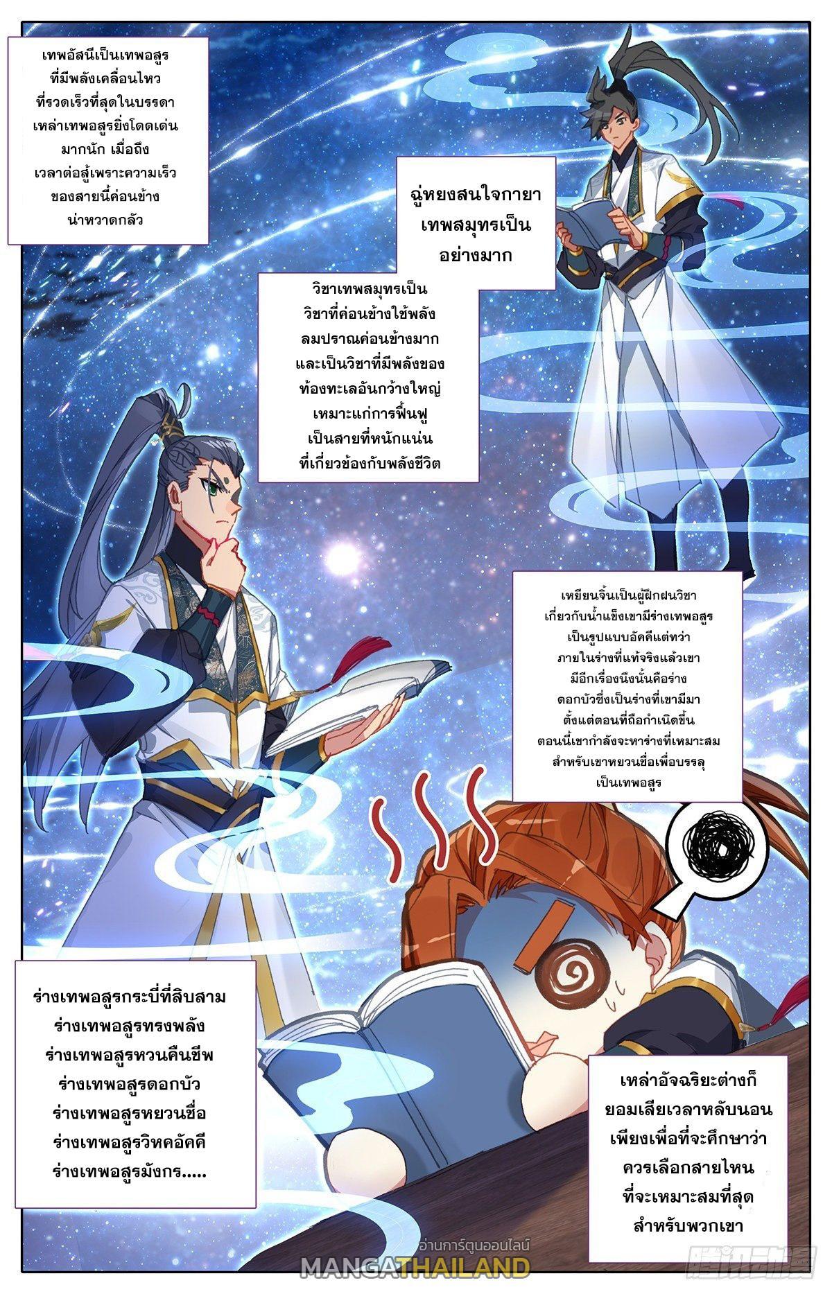 Azure Legacy ตอนที่ 63 รูปที่ 6/16