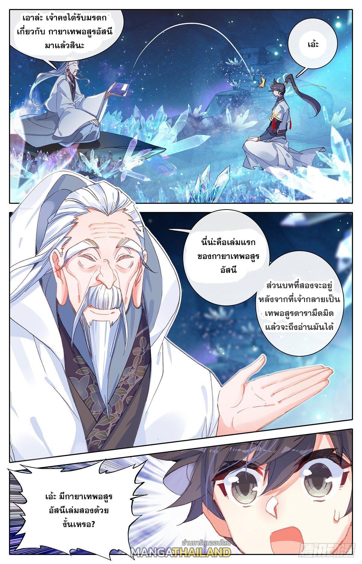 Azure Legacy ตอนที่ 63 รูปที่ 9/16