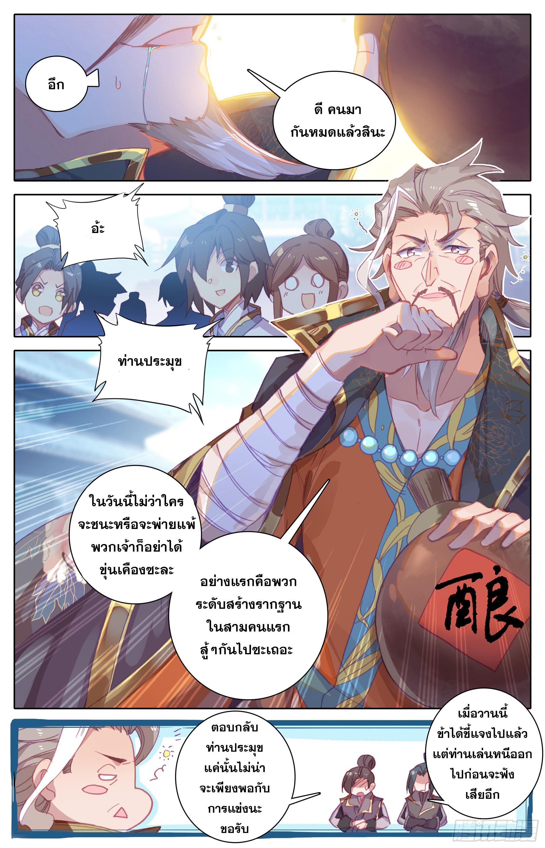 Azure Legacy ตอนที่ 8 รูปที่ 5/18