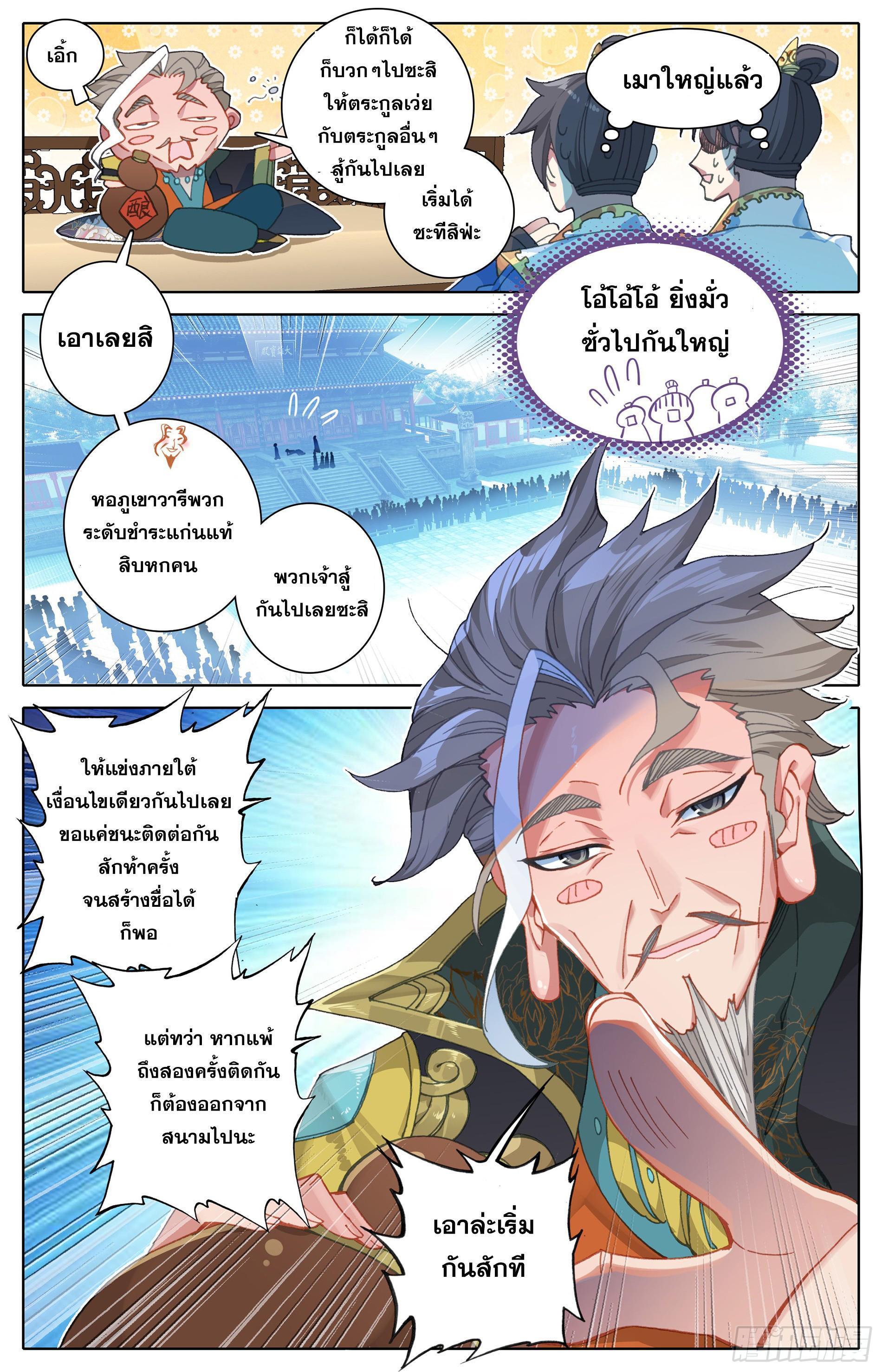 Azure Legacy ตอนที่ 8 รูปที่ 6/18