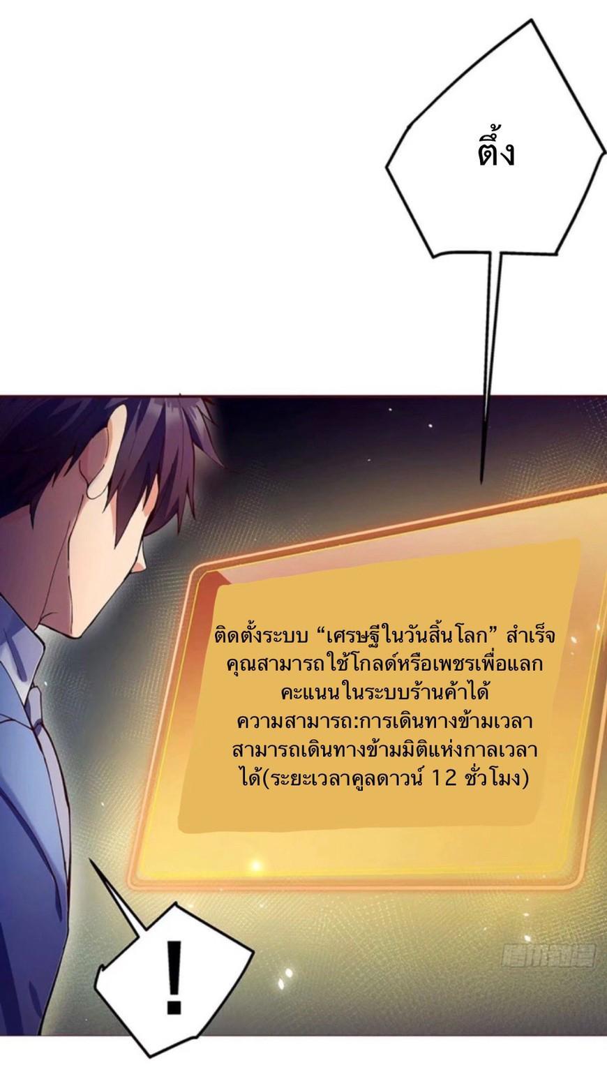 Become the Richest Man in the Last Days ตอนที่ 1 รูปที่ 29/33