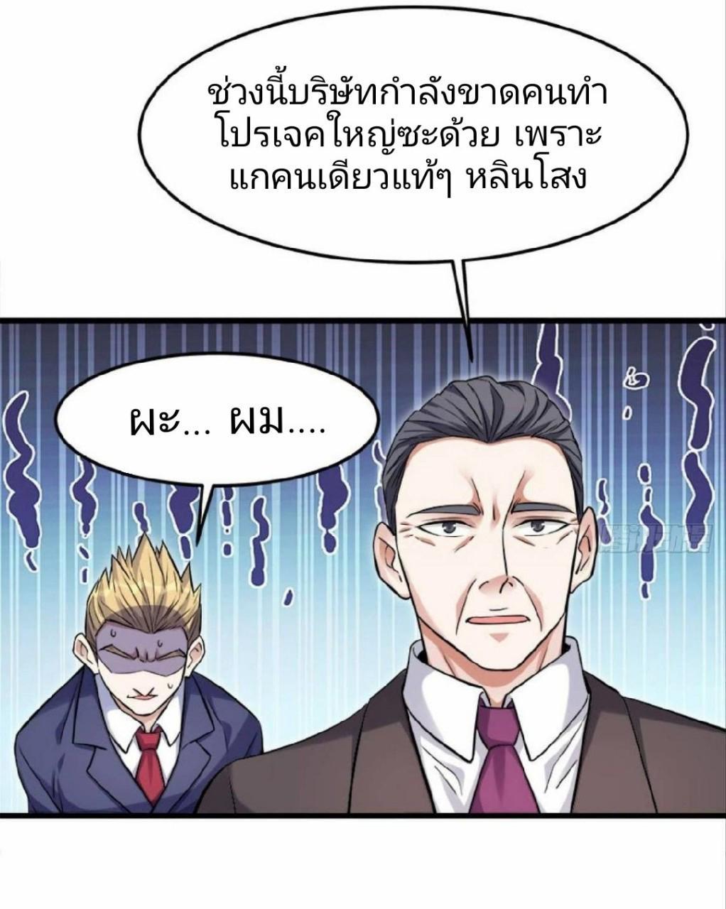 Become the Richest Man in the Last Days ตอนที่ 14 รูปที่ 8/40