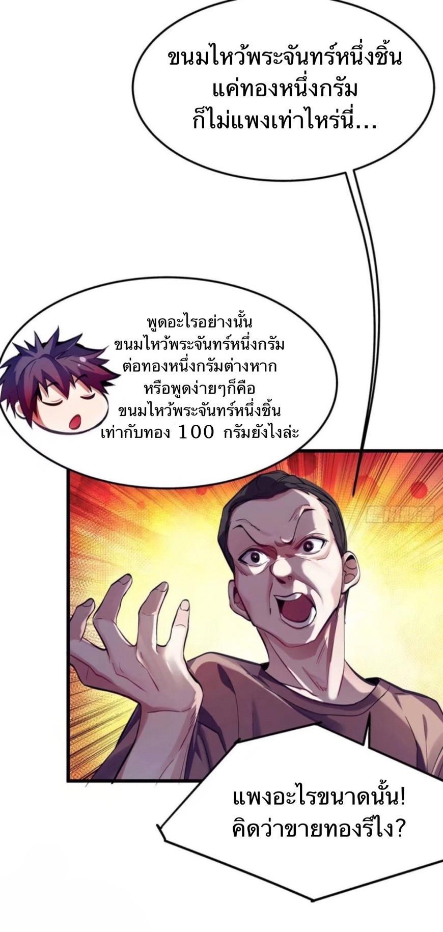 Become the Richest Man in the Last Days ตอนที่ 2 รูปที่ 17/29