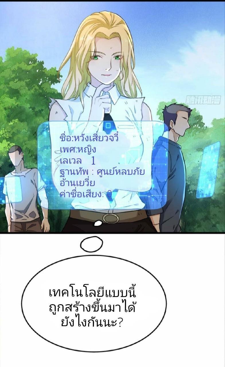 Become the Richest Man in the Last Days ตอนที่ 21 รูปที่ 18/31