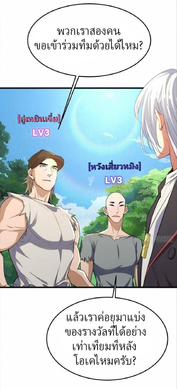 Become the Richest Man in the Last Days ตอนที่ 25 รูปที่ 2/36