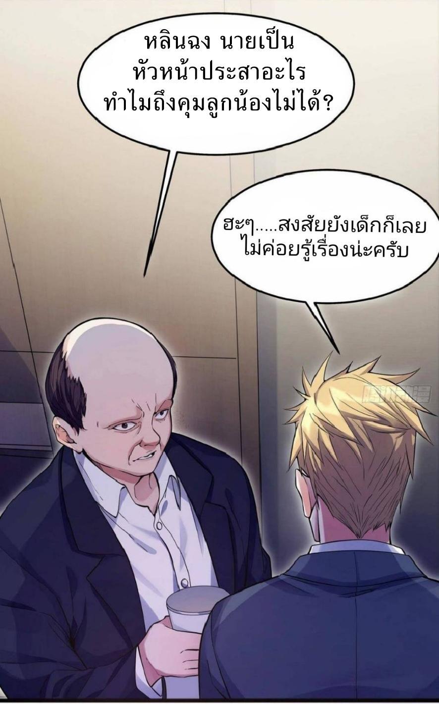 Become the Richest Man in the Last Days ตอนที่ 3 รูปที่ 13/33