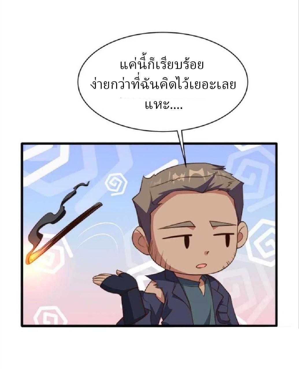 Become the Richest Man in the Last Days ตอนที่ 35 รูปที่ 6/33