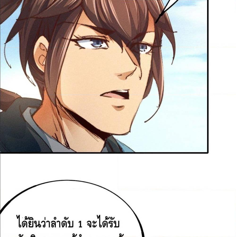 Becoming a God by Myself ตอนที่ 10 รูปที่ 55/97