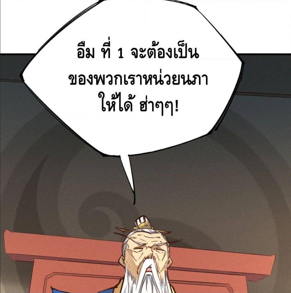 Becoming a God by Myself ตอนที่ 10 รูปที่ 79/97