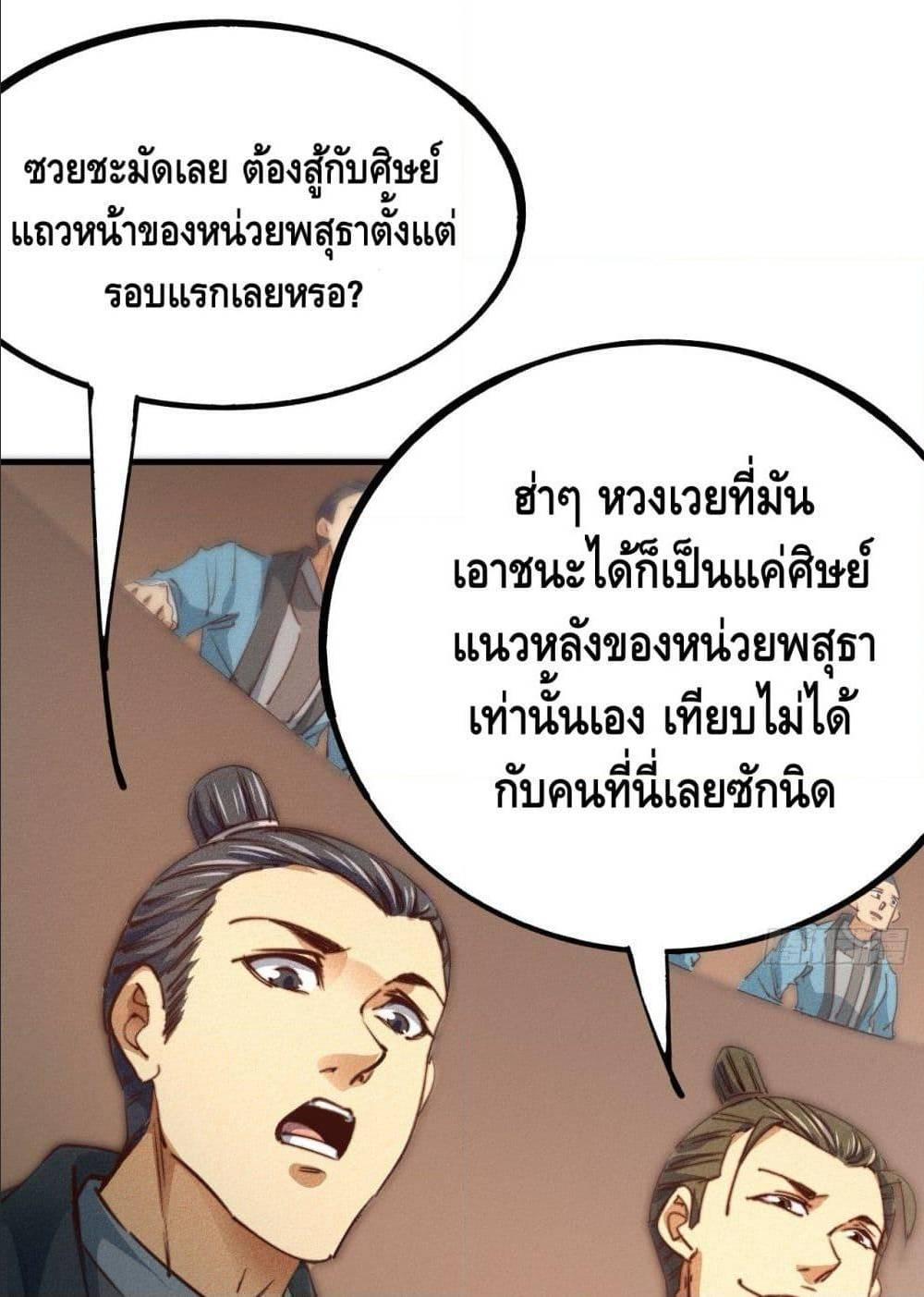 Becoming a God by Myself ตอนที่ 11 รูปที่ 24/82