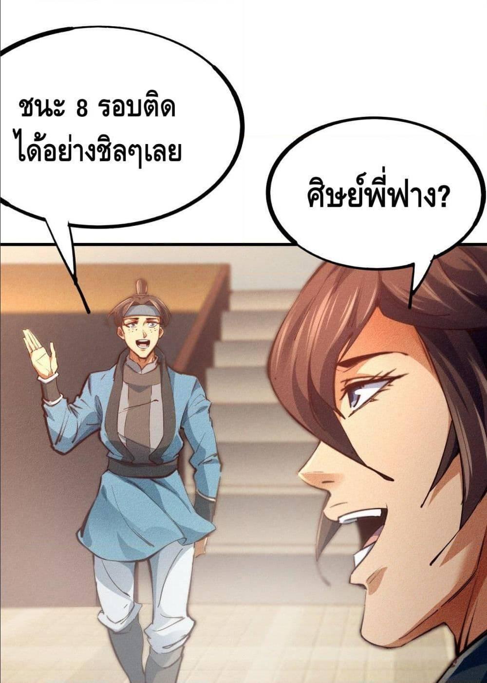 Becoming a God by Myself ตอนที่ 11 รูปที่ 53/82