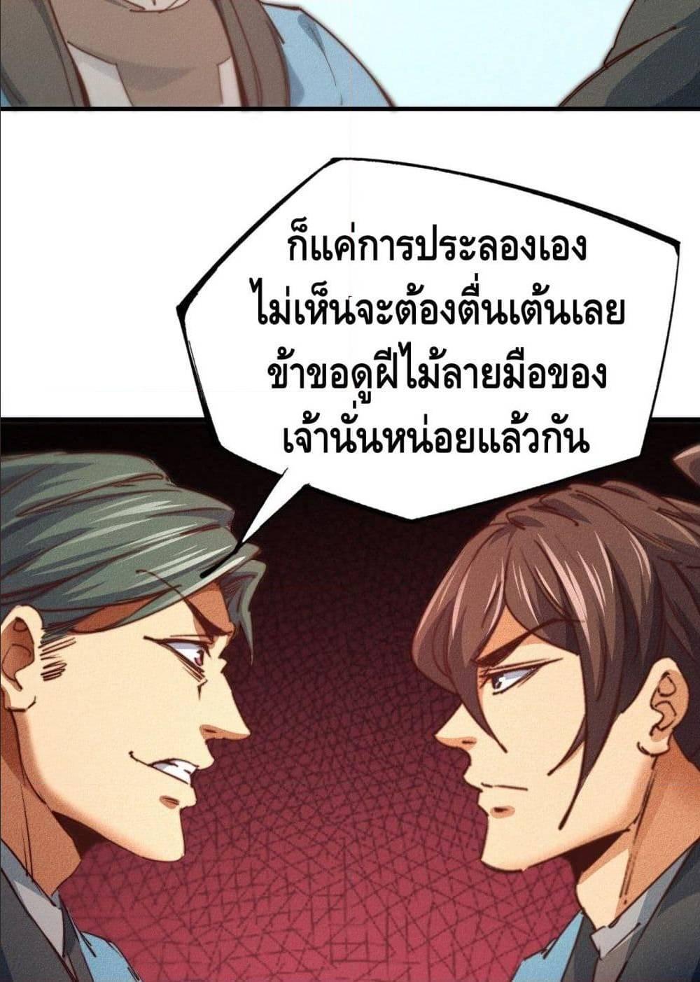 Becoming a God by Myself ตอนที่ 11 รูปที่ 60/82