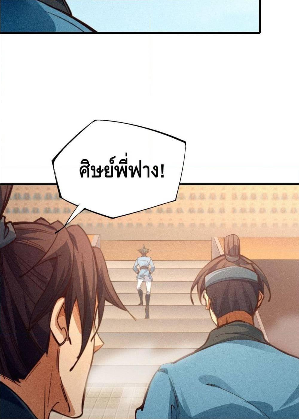 Becoming a God by Myself ตอนที่ 11 รูปที่ 64/82