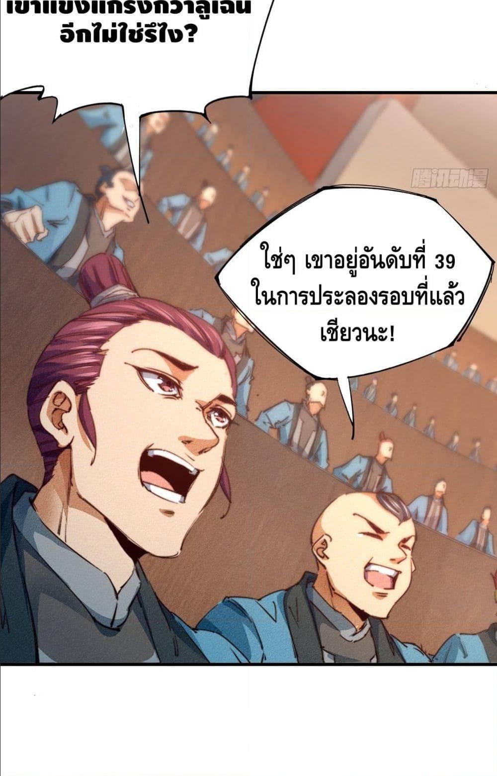 Becoming a God by Myself ตอนที่ 12 รูปที่ 27/72