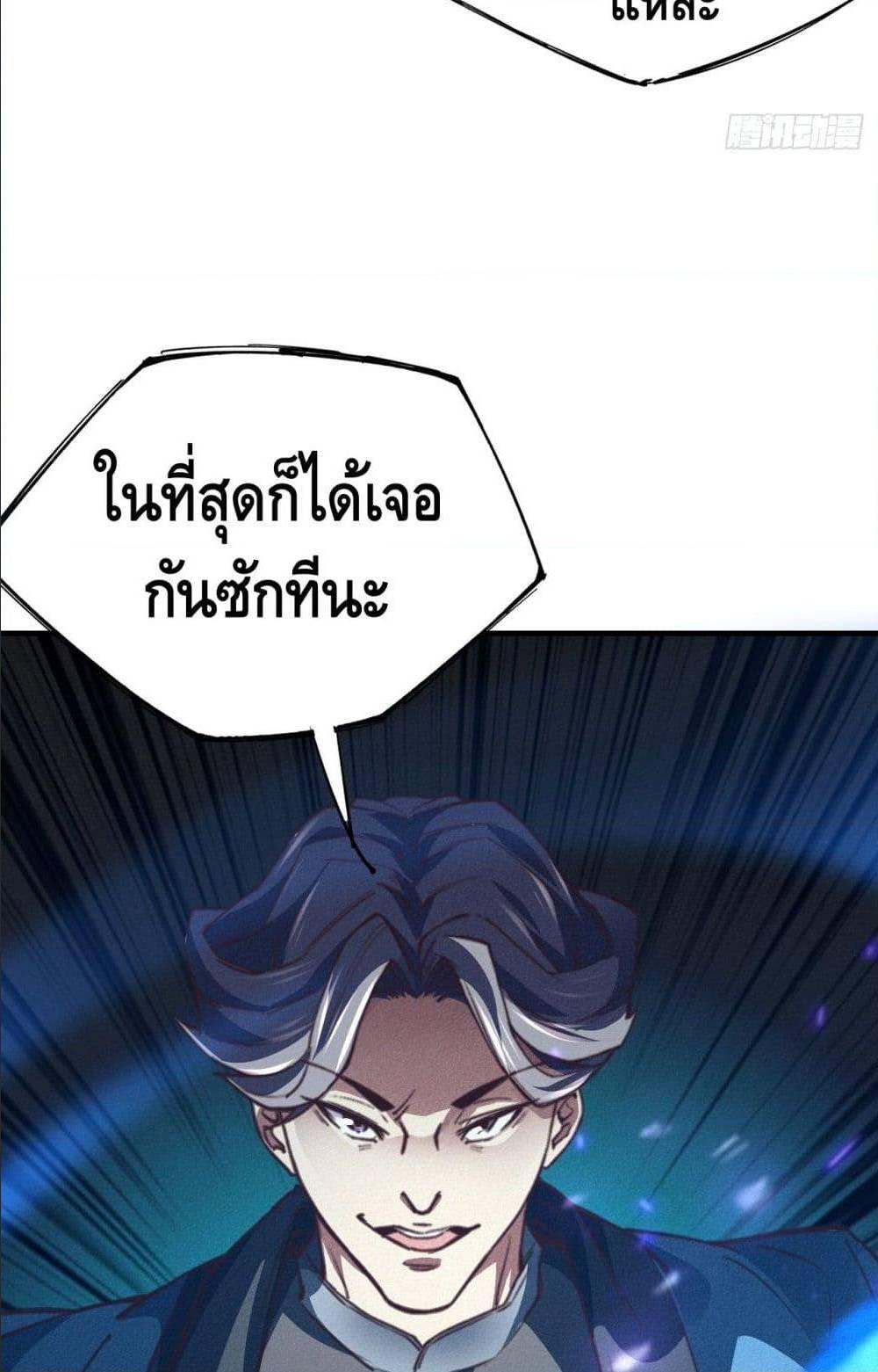 Becoming a God by Myself ตอนที่ 12 รูปที่ 29/72