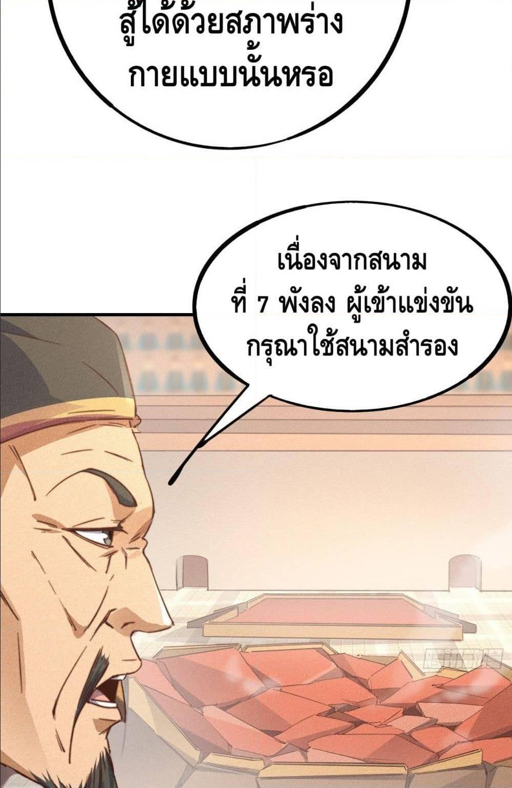 Becoming a God by Myself ตอนที่ 13 รูปที่ 38/82