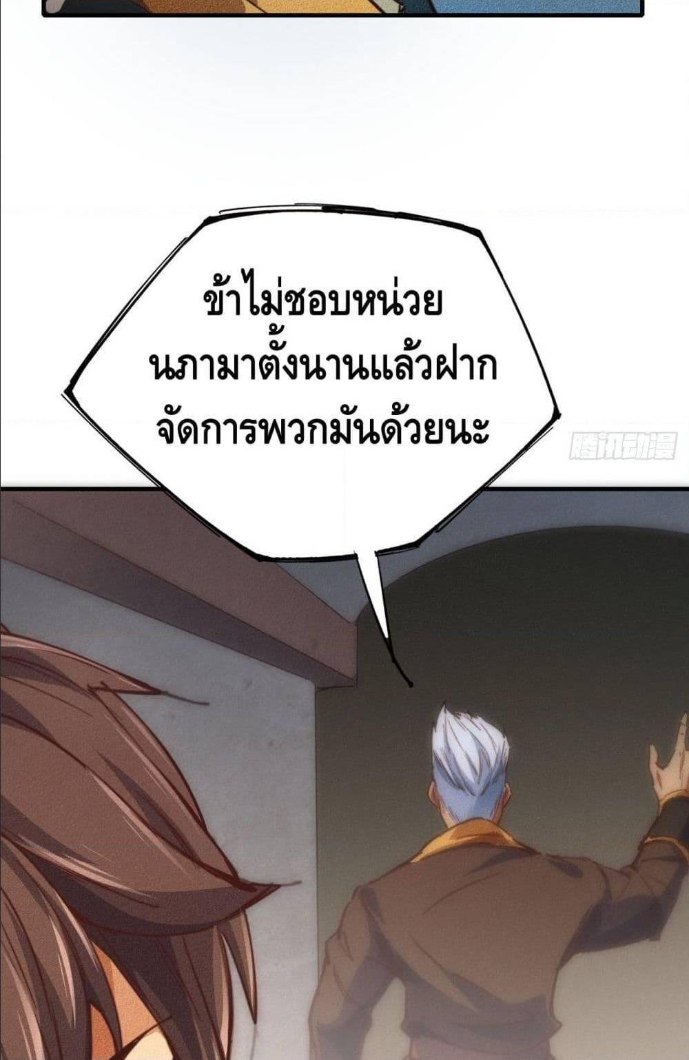 Becoming a God by Myself ตอนที่ 13 รูปที่ 52/82