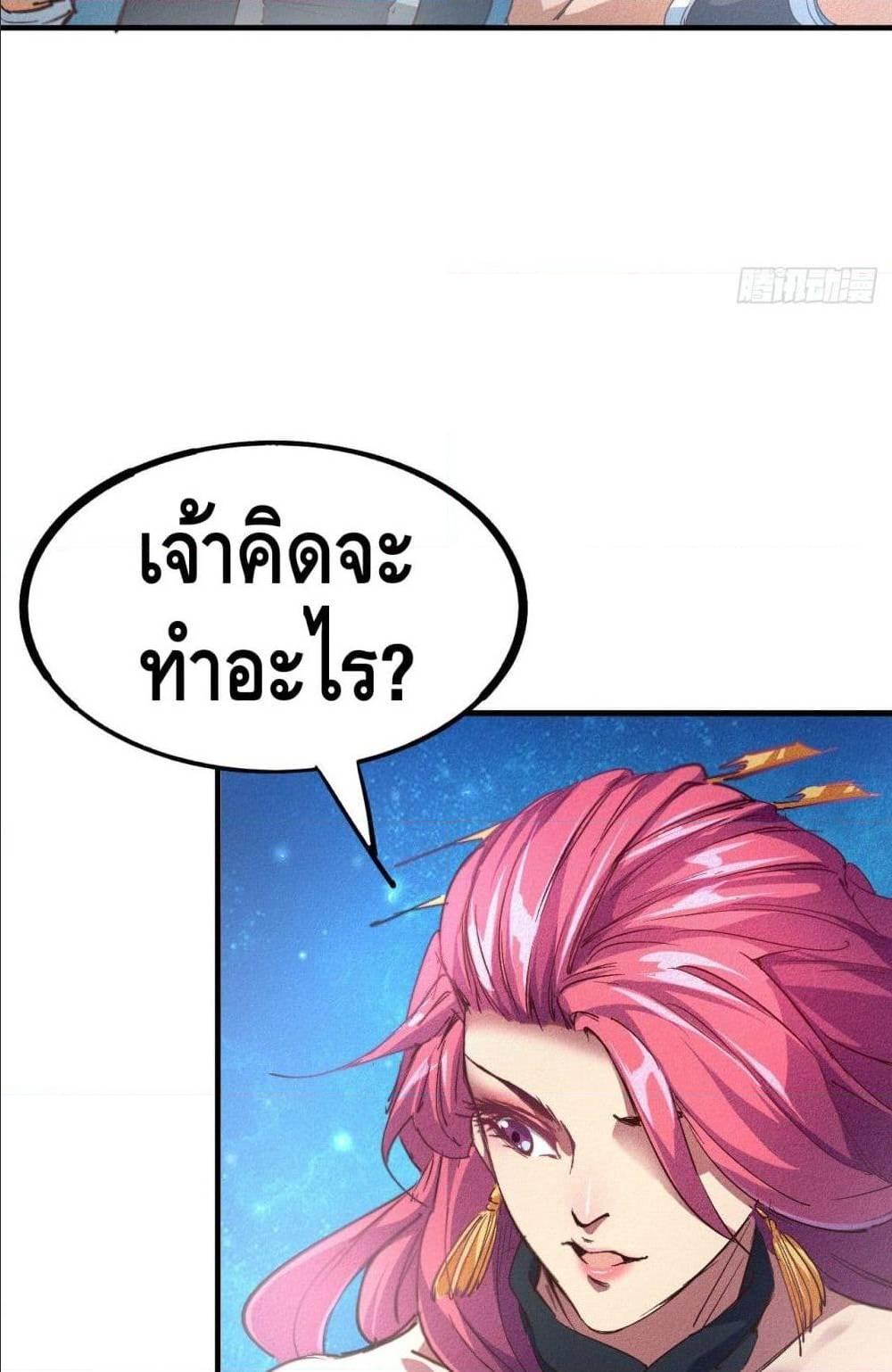 Becoming a God by Myself ตอนที่ 13 รูปที่ 65/82