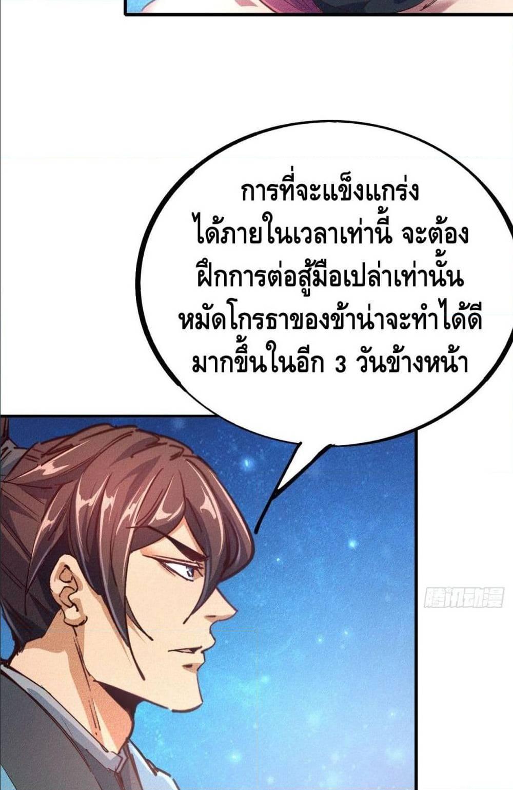 Becoming a God by Myself ตอนที่ 13 รูปที่ 66/82