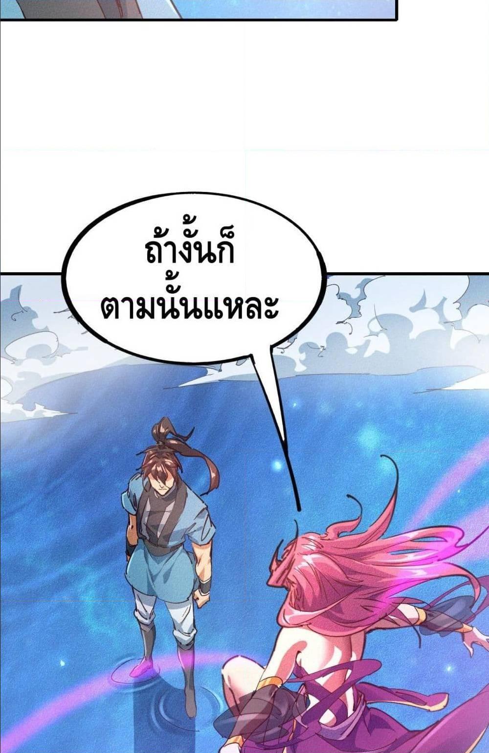 Becoming a God by Myself ตอนที่ 13 รูปที่ 67/82