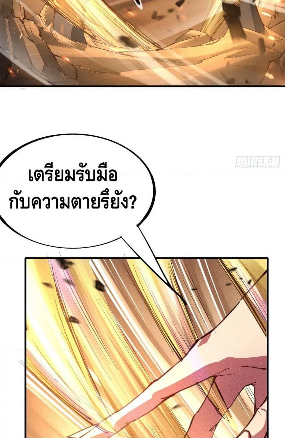 Becoming a God by Myself ตอนที่ 13 รูปที่ 76/82