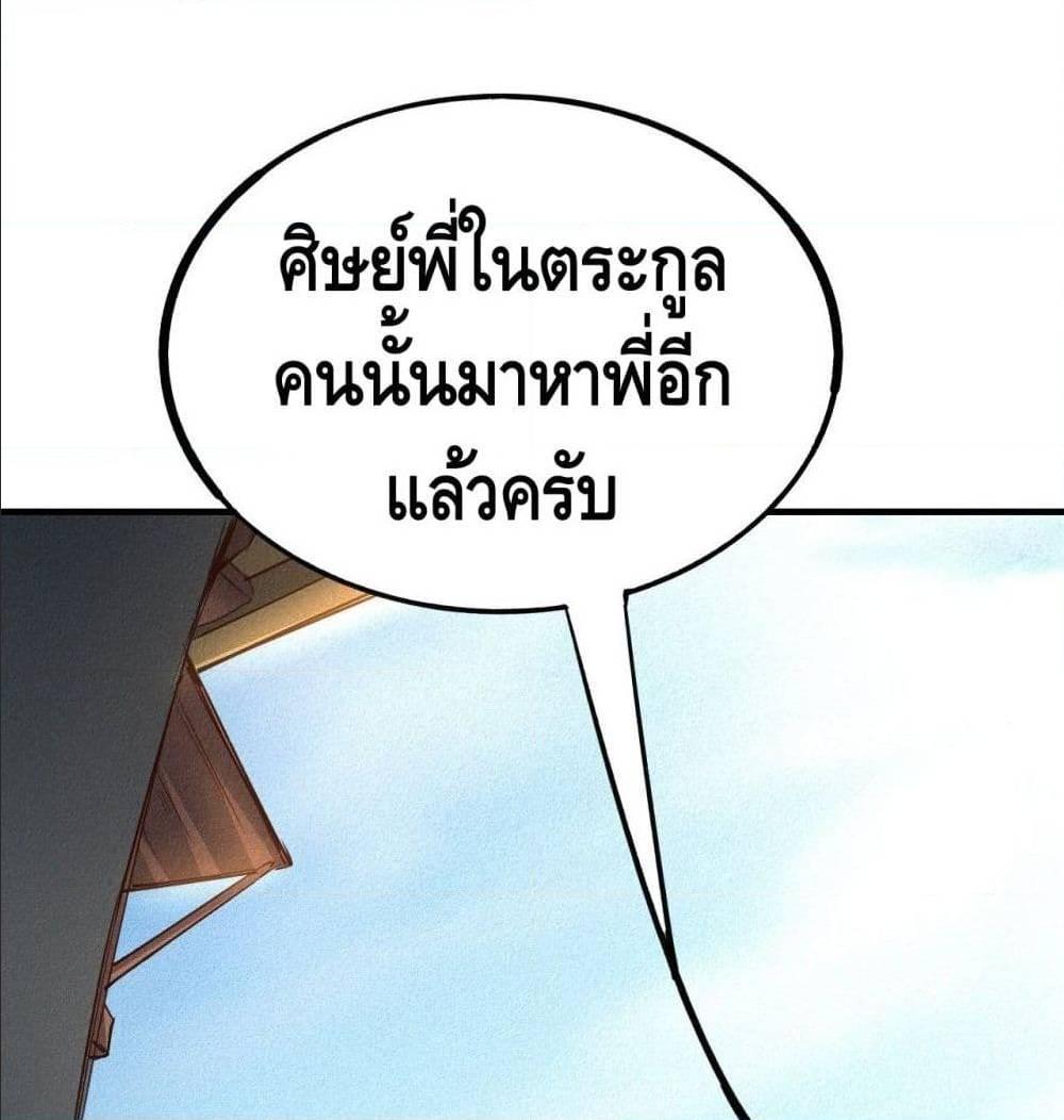 Becoming a God by Myself ตอนที่ 14 รูปที่ 81/122