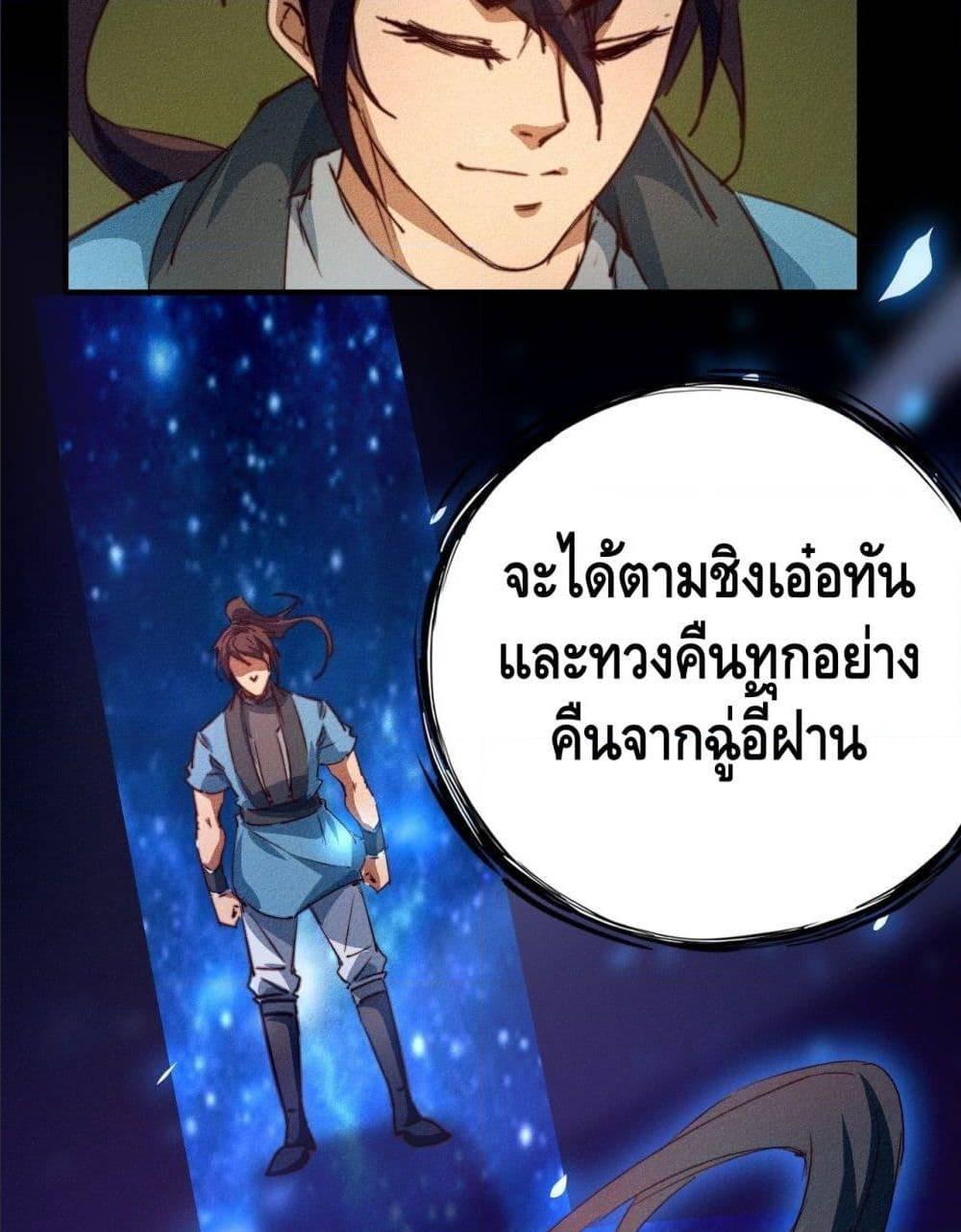 Becoming a God by Myself ตอนที่ 15 รูปที่ 64/122