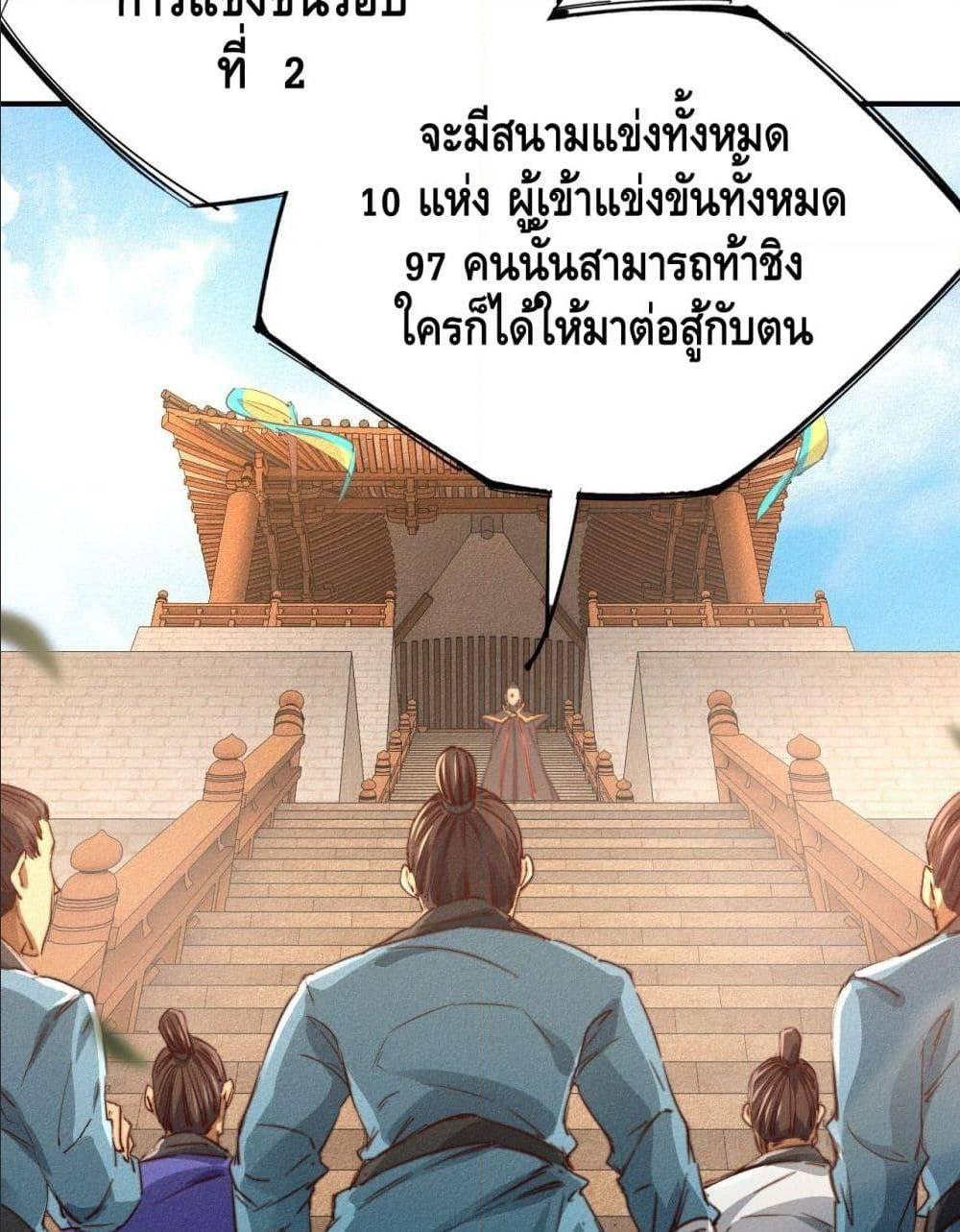 Becoming a God by Myself ตอนที่ 15 รูปที่ 88/122