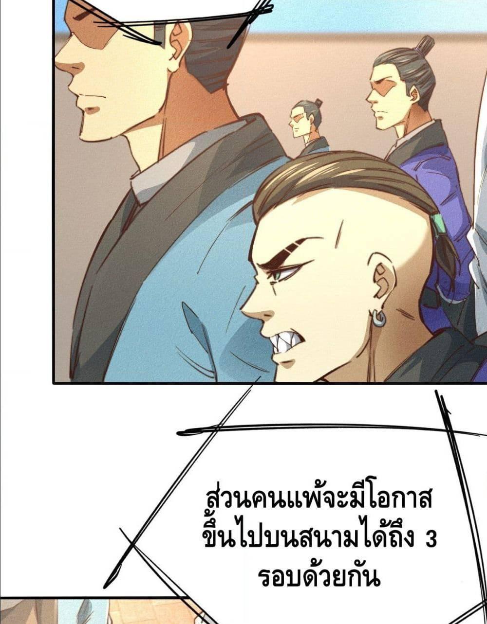 Becoming a God by Myself ตอนที่ 15 รูปที่ 90/122