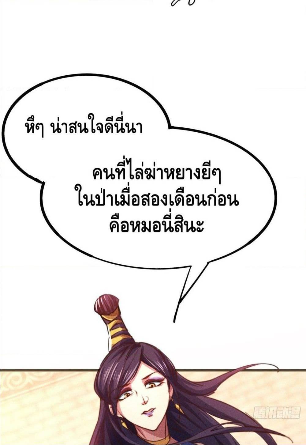 Becoming a God by Myself ตอนที่ 16 รูปที่ 48/97