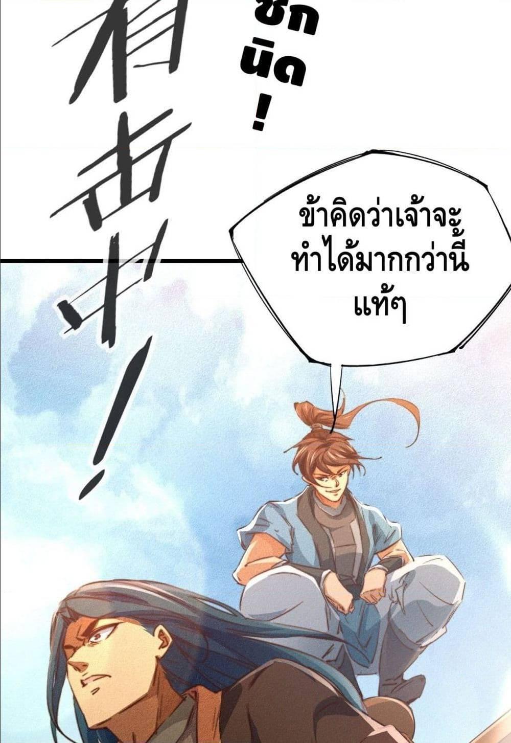 Becoming a God by Myself ตอนที่ 16 รูปที่ 73/97