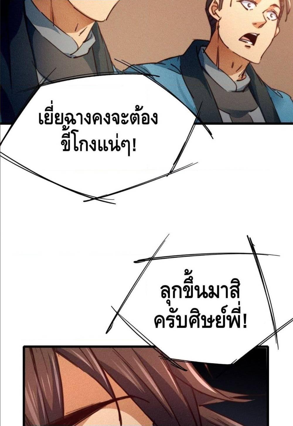 Becoming a God by Myself ตอนที่ 16 รูปที่ 93/97