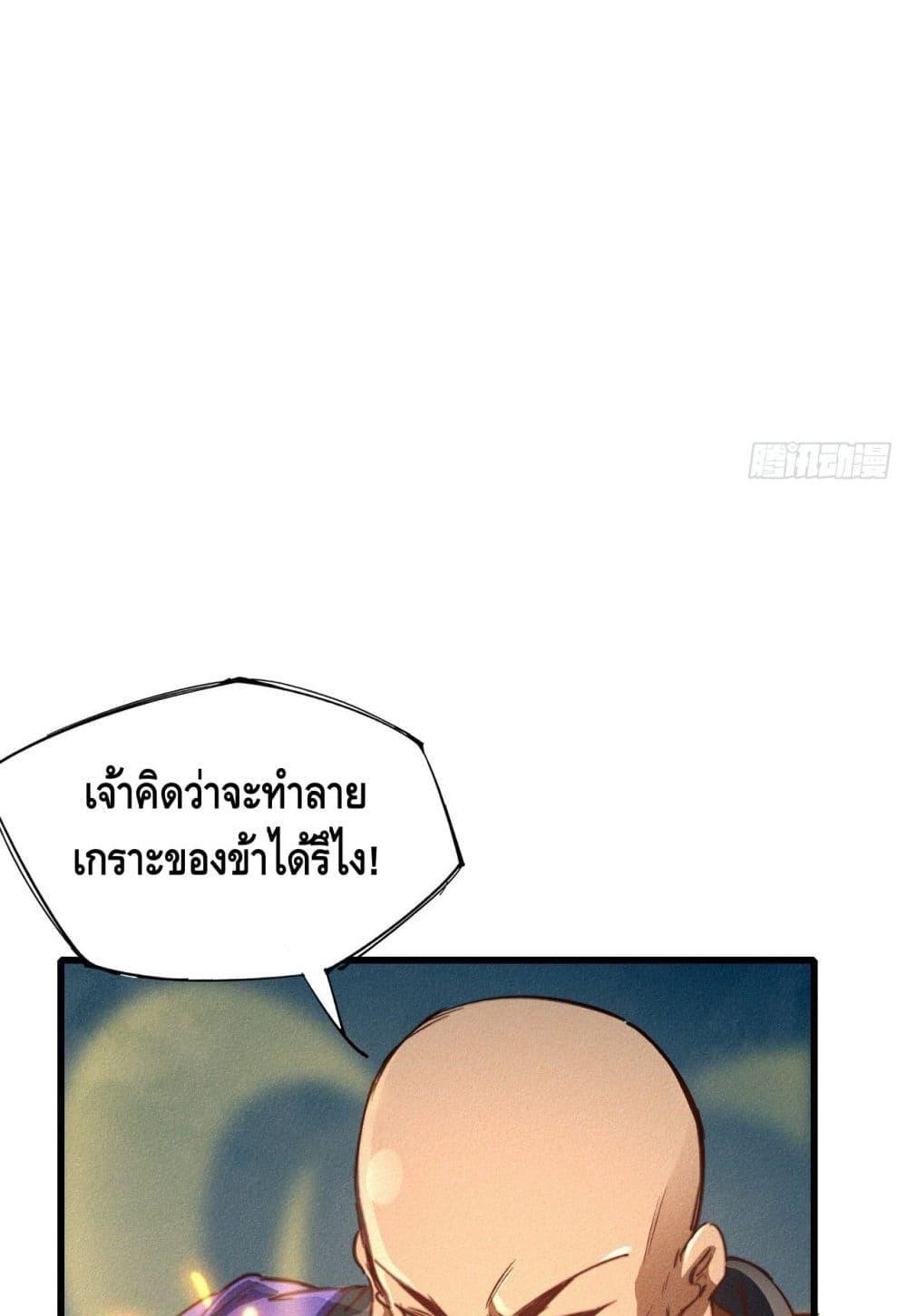 Becoming a God by Myself ตอนที่ 18 รูปที่ 34/82